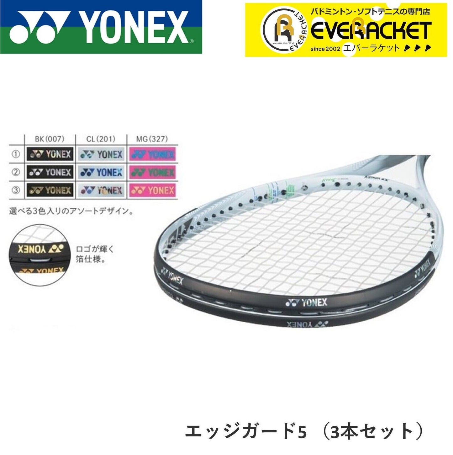 YONEX AC158-1P Edge Guard 5 Personalize your Yonex racquet 9 colors