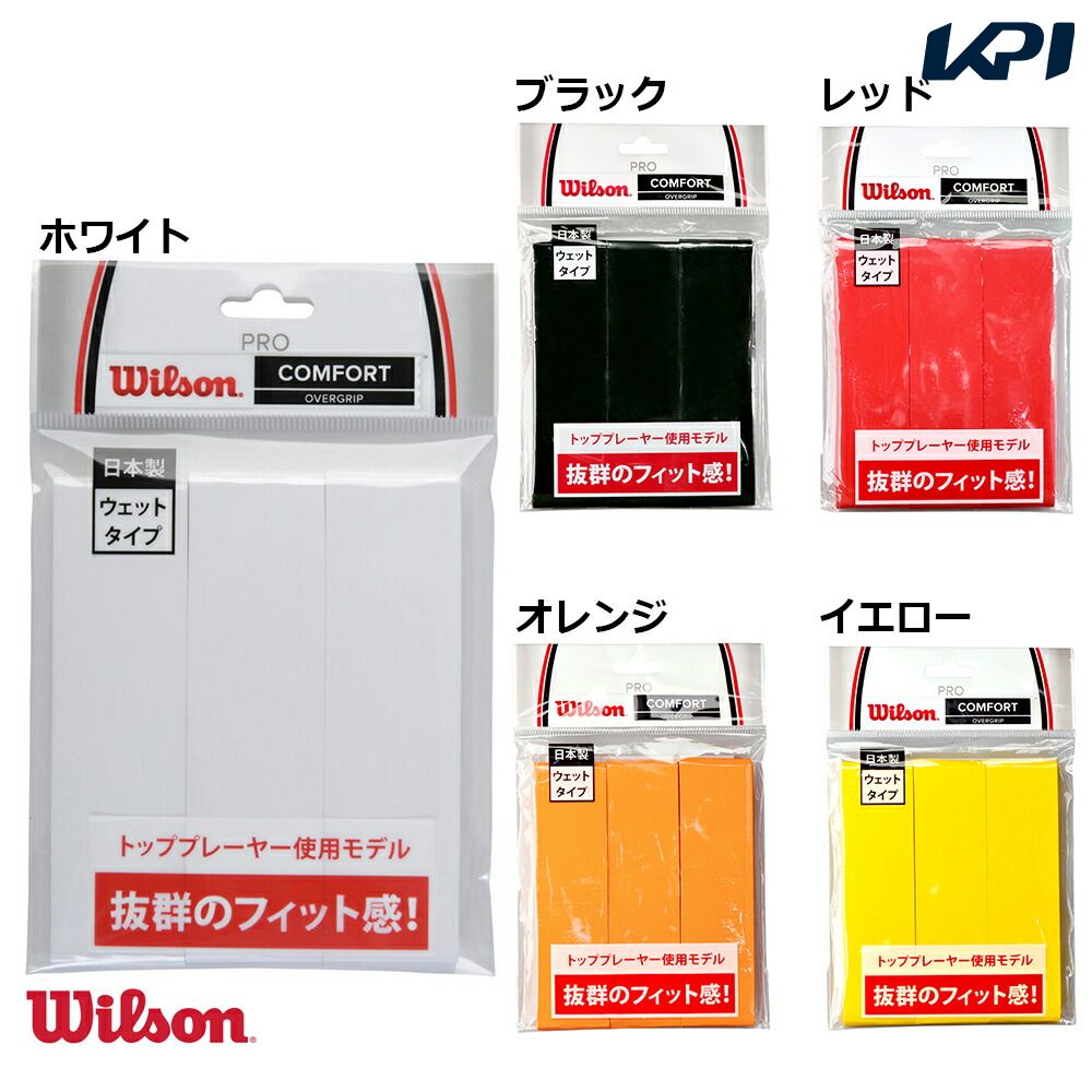 Wilson  PRO OVERGRIP  3pk Made in Japan